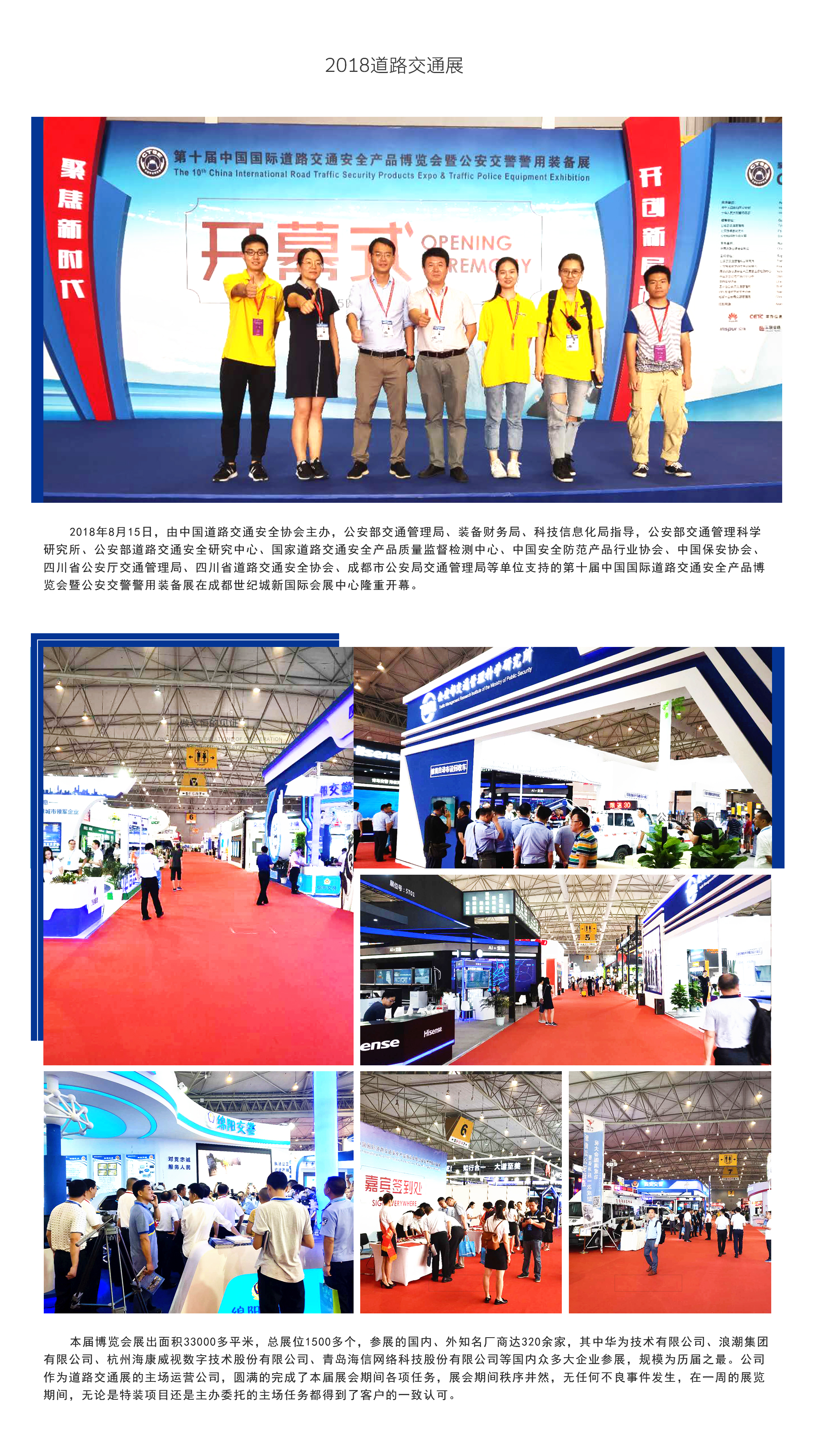 第十屆中國國際道路交通安全產(chǎn)品博覽會(huì)暨公安交警警用裝備展