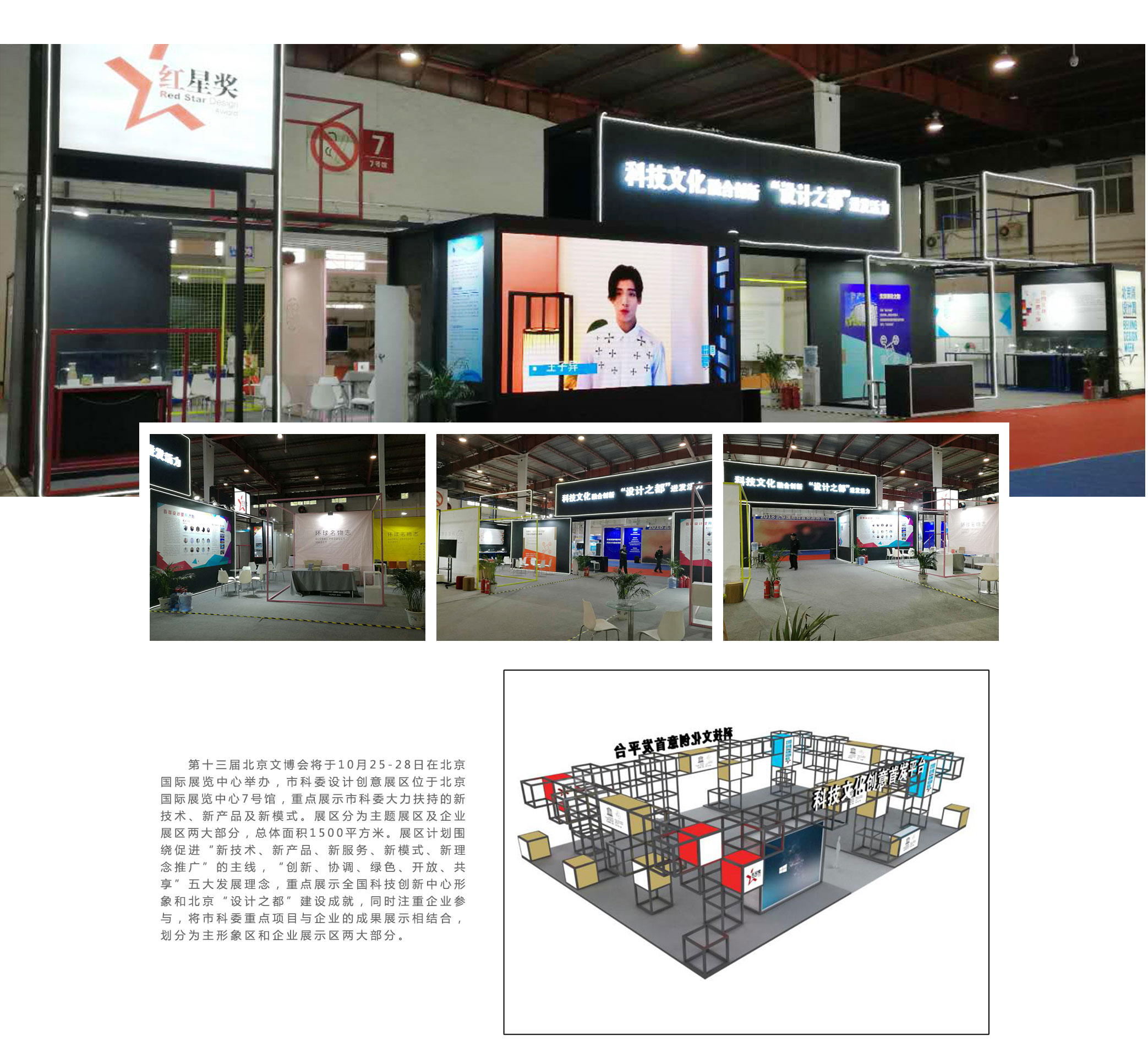 文博會——市科委設計創意展區