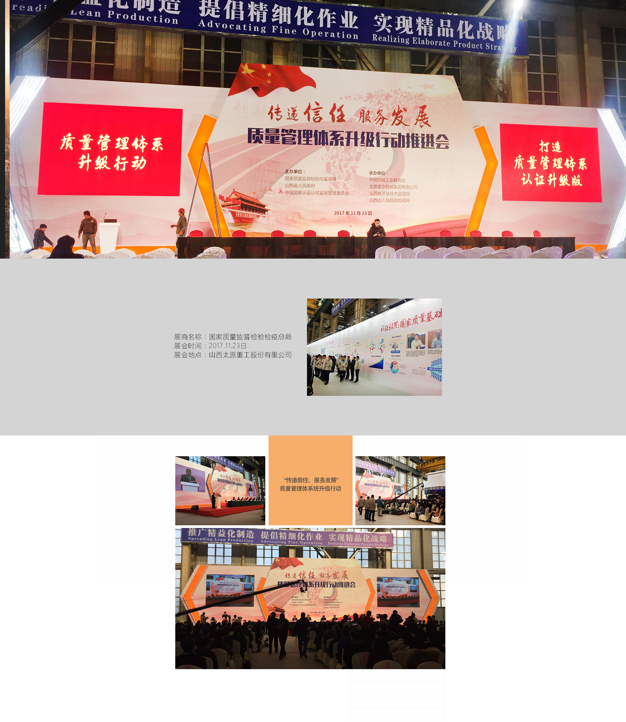 傳遞信任、服務(wù)發(fā)展質(zhì)量管理體系統(tǒng)升級(jí)行動(dòng)