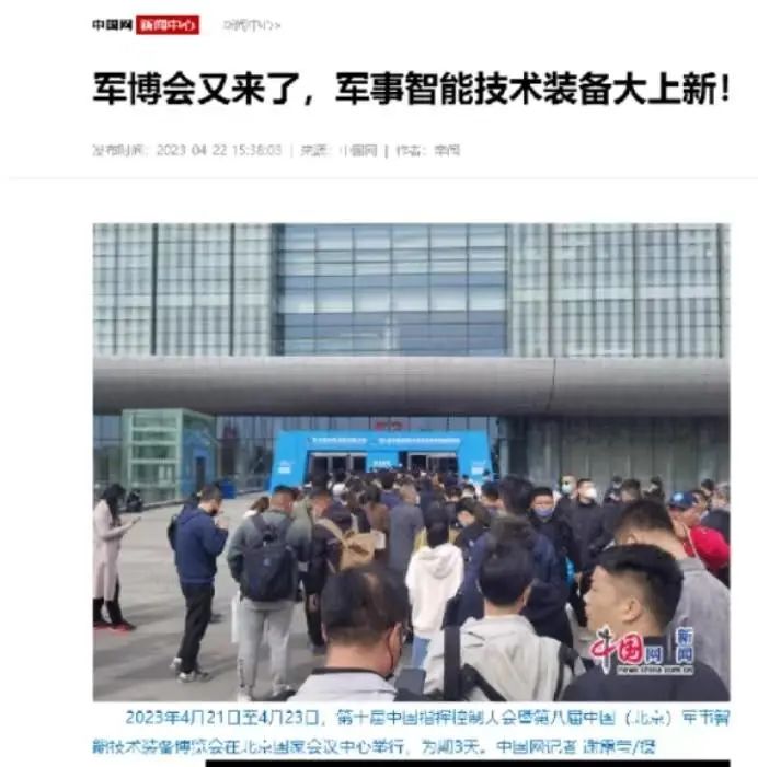 第十屆中國指揮控制大會暨第八屆中國（北京）軍事智能技術裝備博覽會